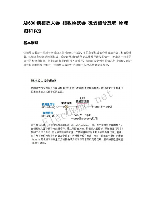 AD630锁相放大器 相敏检波器 微弱信号提取 原理图和PCB