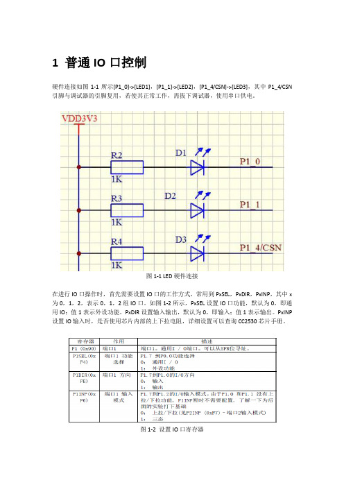 ZigBee学习笔记