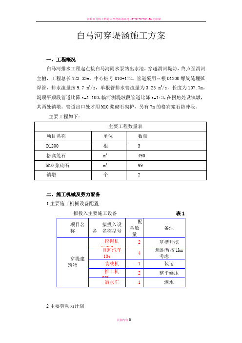 白马河穿堤涵施工方案