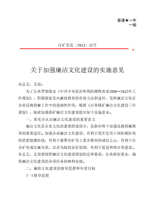 关于加强廉洁文化建设的实施意见