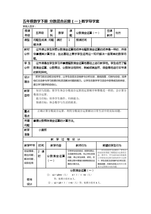 五年级数学下册分数混合运算教学导学案