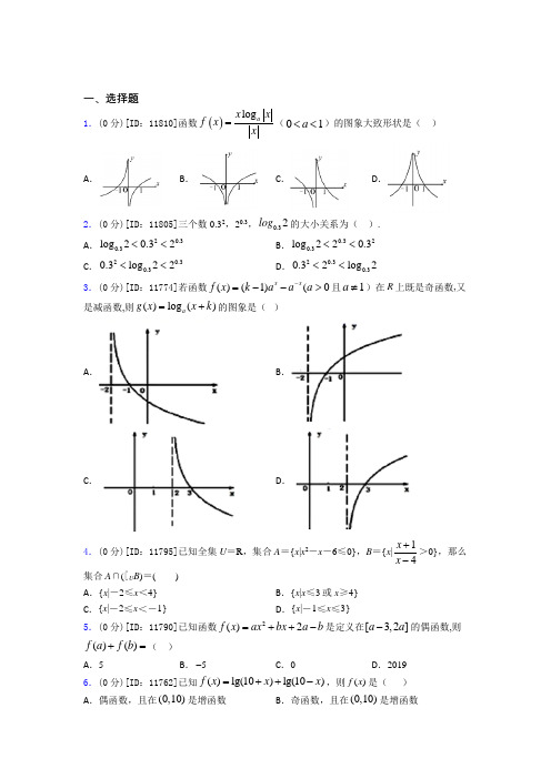 长春市十一中学数学高一上期中经典练习(含解析)