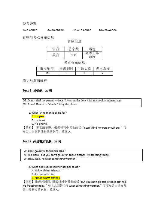 2017年11月浙江高考英语试题答案与解析