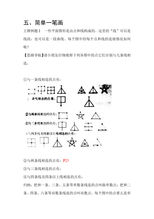 二年级下册数学奥数习题：五、简单一笔画 全国通用(含解析)