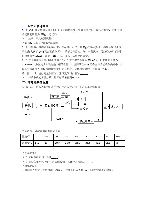 计算题、工业流程、实验题题知识归纳总结含答案(8)