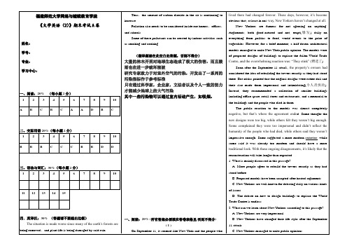 福建师范大学2019年3月《大学英语(2)》期末考试卷A培训课件