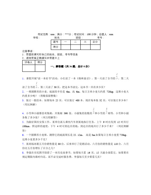 佛山市小升初数学解答题专项经典练习(培优练)