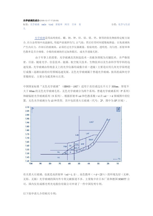 光学玻璃的成分