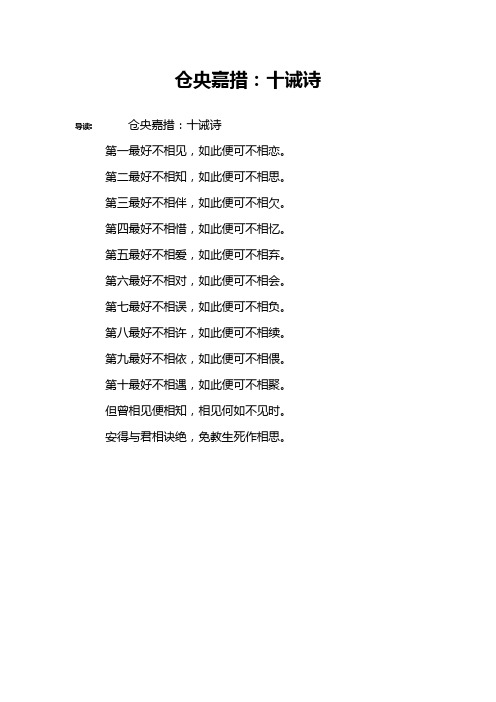 仓央嘉措:十诫诗