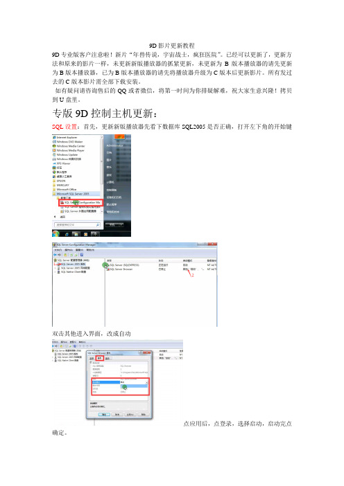 9D影片更新教程