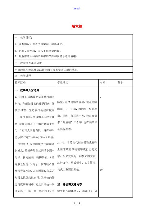 八年级语文上册《第22课 短文两篇》陋室铭教案 新人教版-新人教版初中八年级上册语文教案