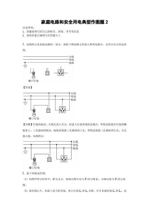 家庭电路和安全用电典型作图题2