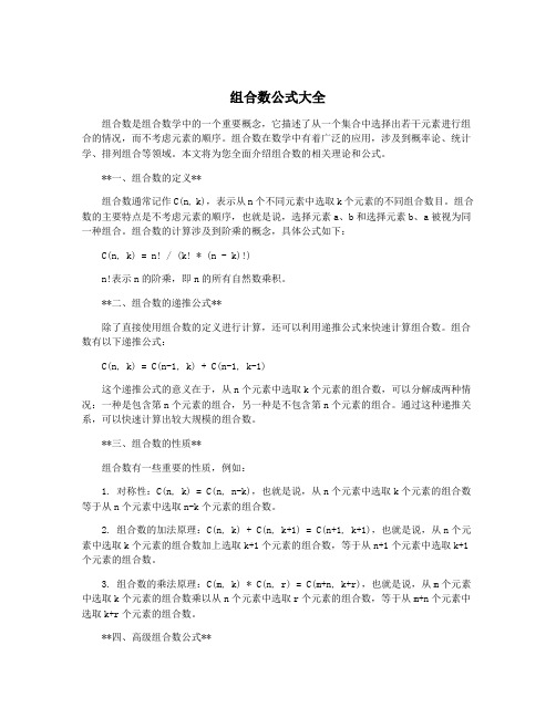 组合数公式大全