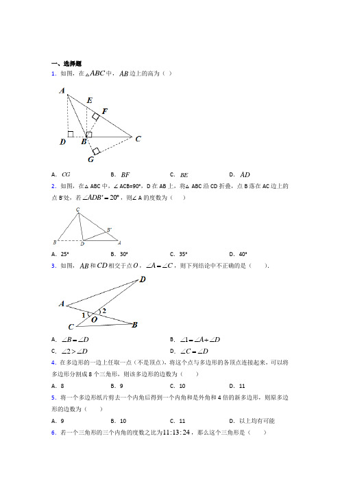 中国人民大学附属中学八年级数学上册第十一章【三角形】经典练习(培优提高)