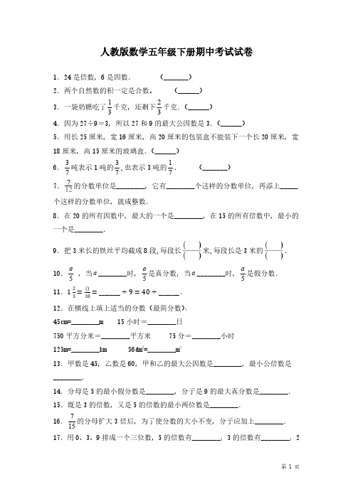 人教版数学五年级下册期中考试试题及答案