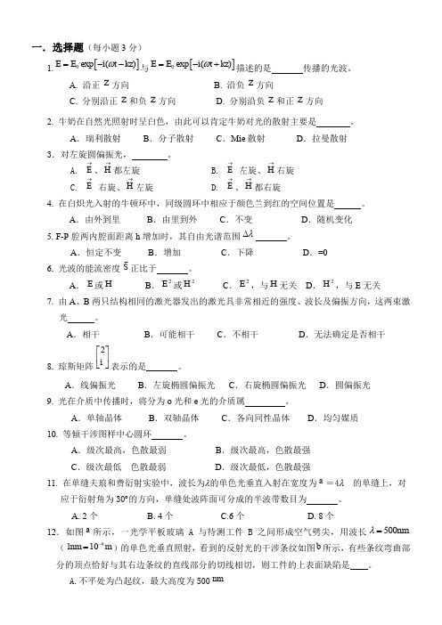 电子科大物理光学期末考试试卷