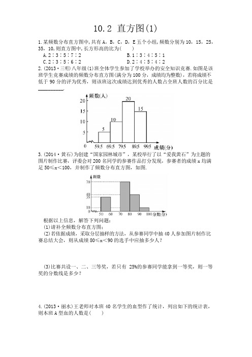 《直方图》第一课时练习题(含答案)