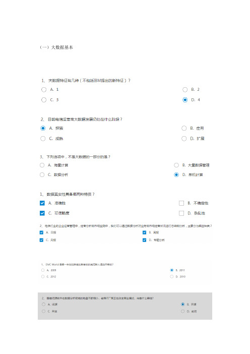 中国移动探索大数据与人工智能试题