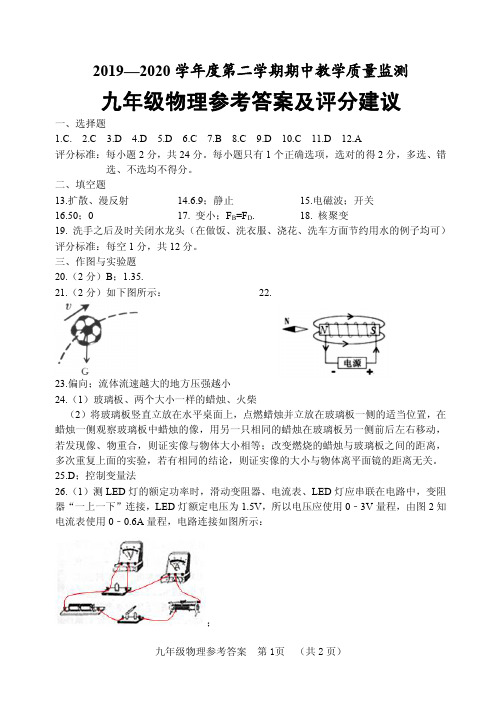 九年级物理参考答案及评分建议