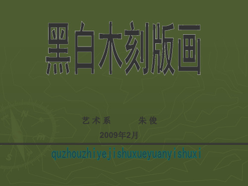 版画教学(二)