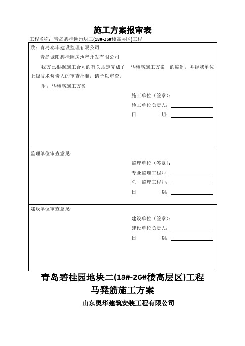 马凳筋施工方案(2)