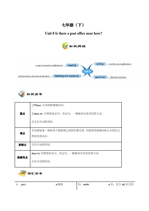 2019中考英语(新目标)教材梳理：七下 Unit 8知识点+练习(含答案)