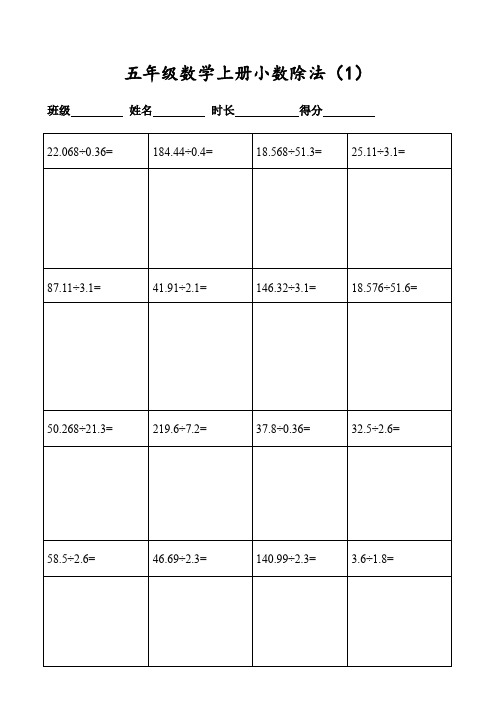 (人教版)五年级数学上册400道小数除法(共20页表格打印)