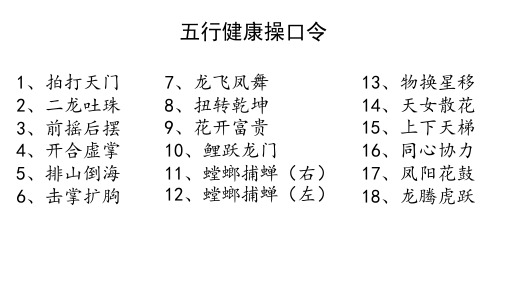 五行健身操口令与图片