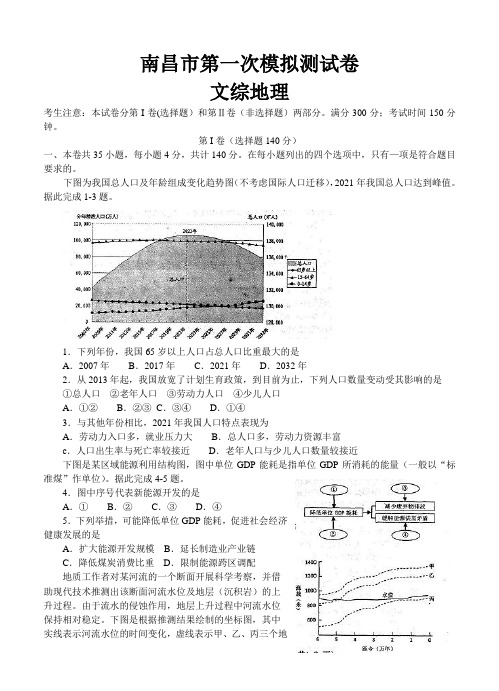 江西省南昌市2018届高三第一次模拟考试文综地理试卷(含答案)