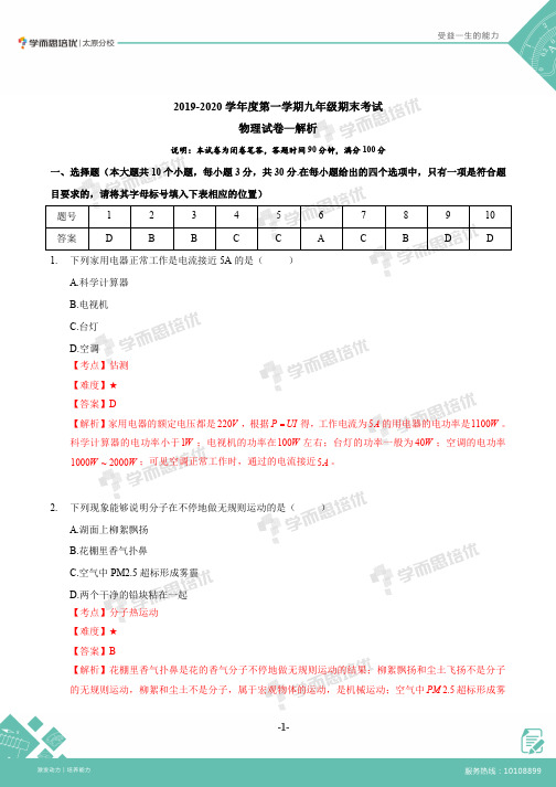 2019上学期初三期末物理答案