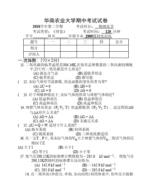 华南农业大学期中考试试卷