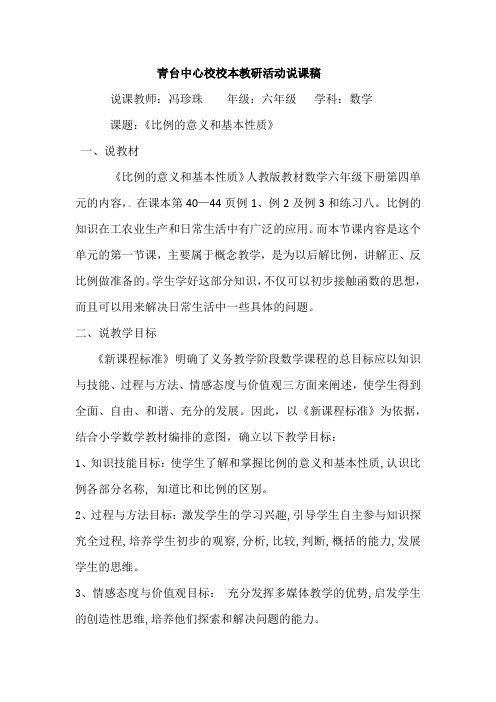 比例的意义和基本性质说课稿