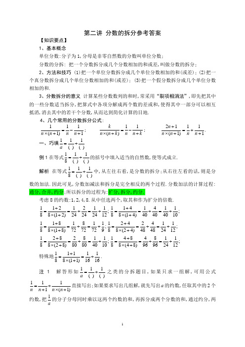 第2讲 分数的分拆及答案