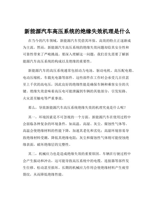 新能源汽车高压系统的绝缘失效机理是什么