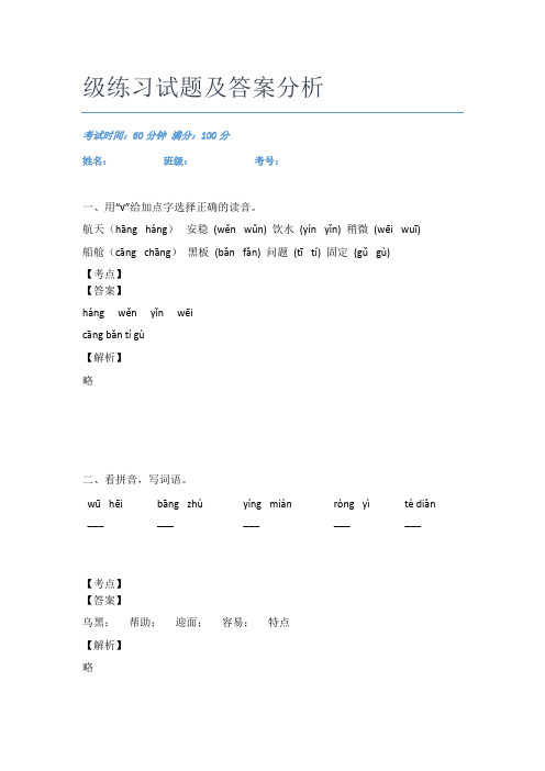 广东越秀区东风西路小学语文二年级练习试题及答案分析