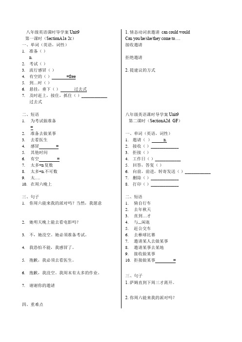 Unit 9  导学案 人教版八年级英语上册 