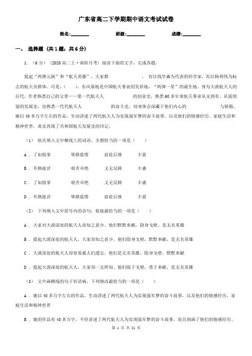 广东省高二下学期期中语文考试试卷