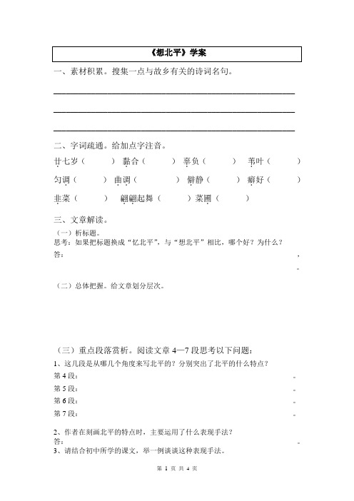 《想北平》学案