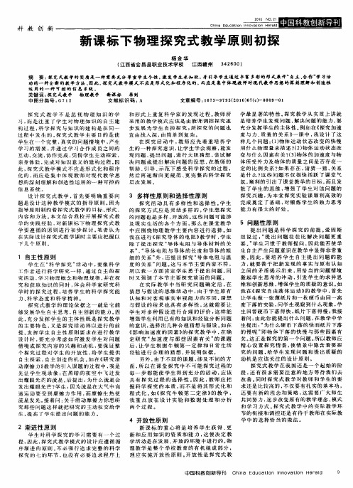 新课标下物理探究式教学原则初探