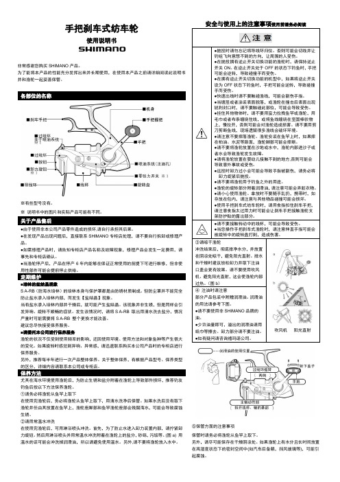 SHIMANO 手把刹车式纺车轮 使用说明书