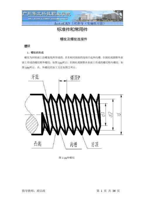 CAD标准件和常用件解读