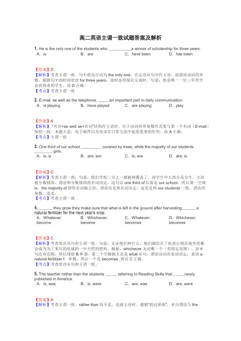 高二英语主谓一致试题答案及解析
