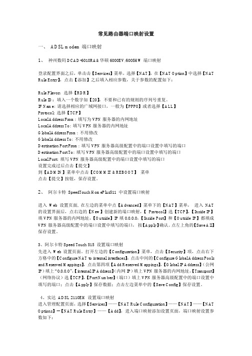 常见路由器端口映射设置