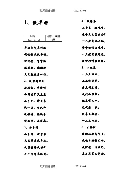 儿歌童谣大全之欧阳理创编