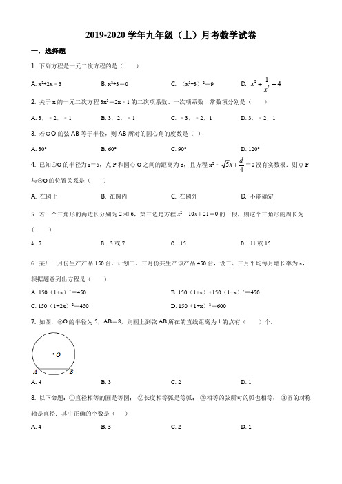 精品解析：江苏省无锡市梁溪区无锡外国语学校2019-2020九年级上学期10月月考数学试题(原卷版)