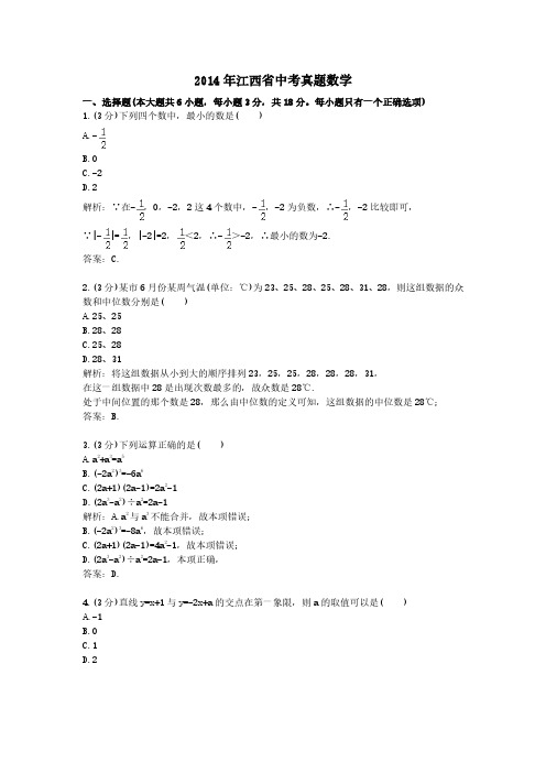 2014年江西省中考真题数学