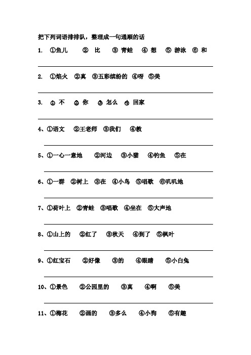 一上词语排序(连词成句)