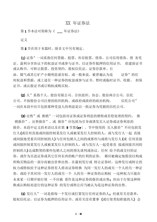 美国证券法全文