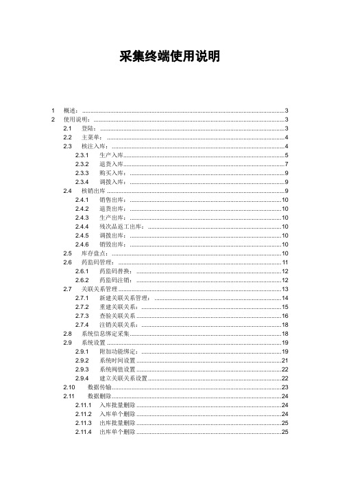 PT850手持终端采集器使用说明