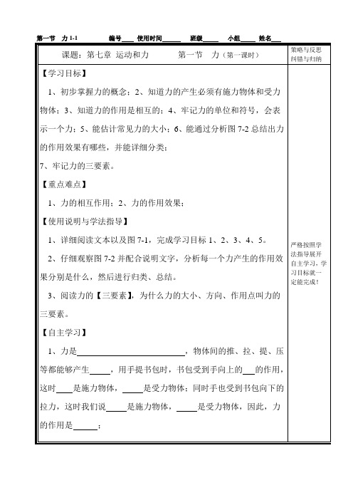 北师大版,第七章运动和力 导学案